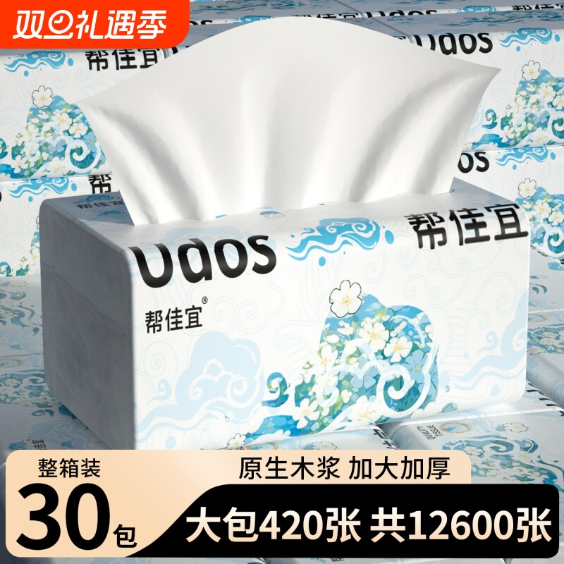30包420张抽纸6层加厚家用实惠装大包纸巾卫生纸面巾纸餐巾纸手纸