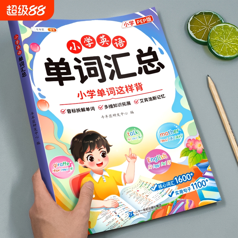 小学英语单词汇总记背神器三下