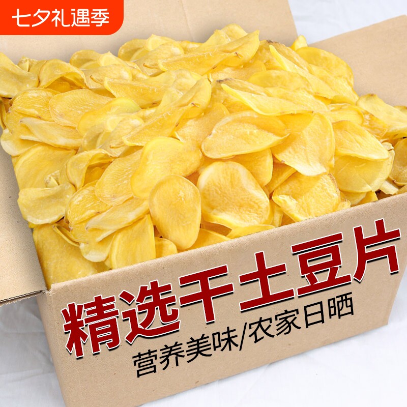 农家干土豆片自晒马铃薯干片脱水蔬菜干洋芋片干货散装原味晾晒