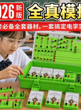 教育推荐中考电学实验箱