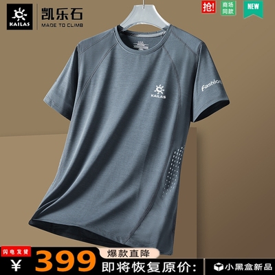 夏季冰丝短袖男士凯乐石山鹰速干T恤衫户外休闲运动健身训练轻薄
