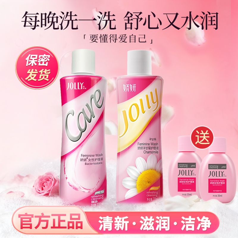 娇妍洋甘菊护理液+女性洗液 私处护理液弱酸性温和清洗液私护洗液