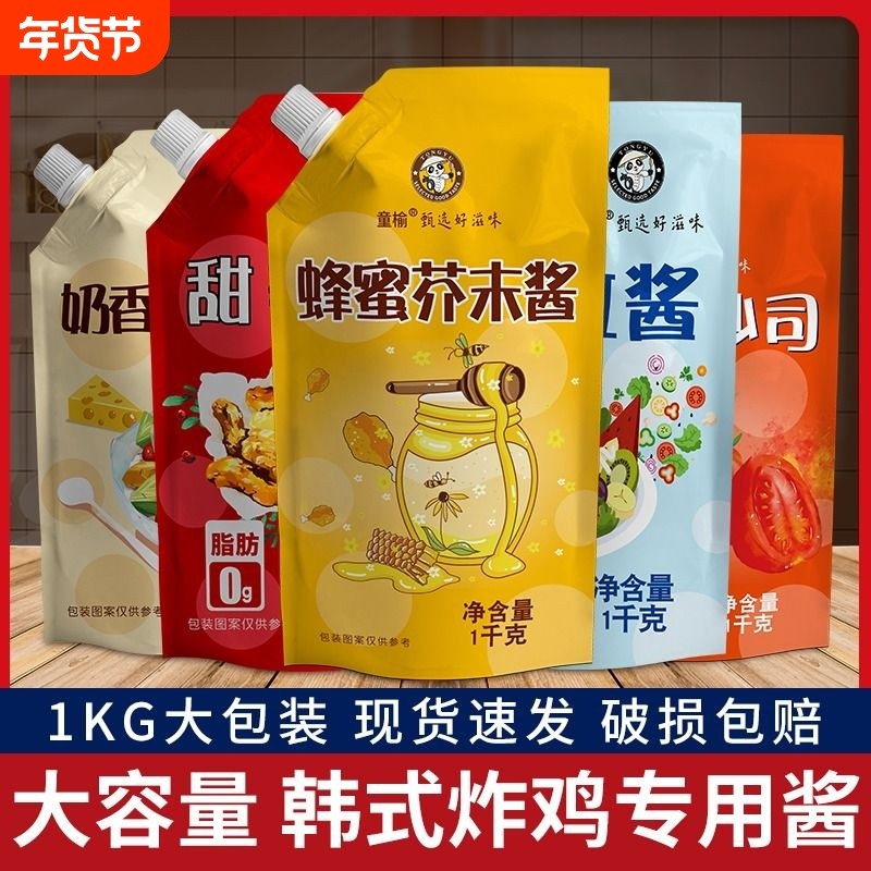 蜂蜜芥末酱1kg商用韩式炸鸡黄芥末奶香芝士酱脂肪甜辣酱0低沙拉酱
