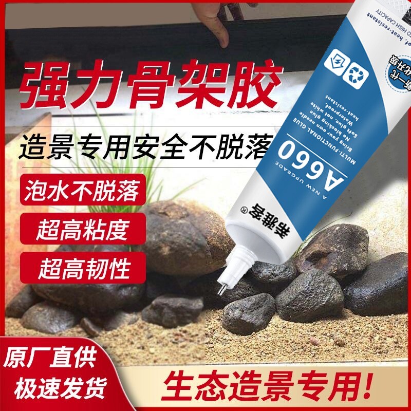 骨架胶造景水草胶水粘大理石鹅卵石假山石头沉木海水珊瑚鱼缸造景莫斯胶水族水景专用透明强力万能软性胶水图片
