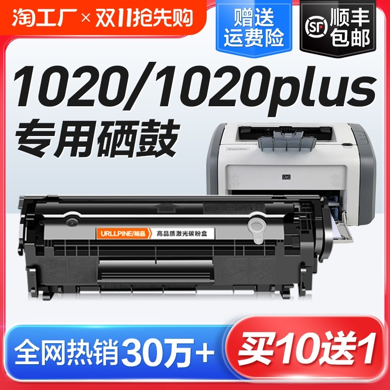 适用惠普1020硒鼓laserjet 1020plus激光打印机墨盒12a复印一体机墨粉盒hp1020易加粉Q2612a碳粉仓裕品原装