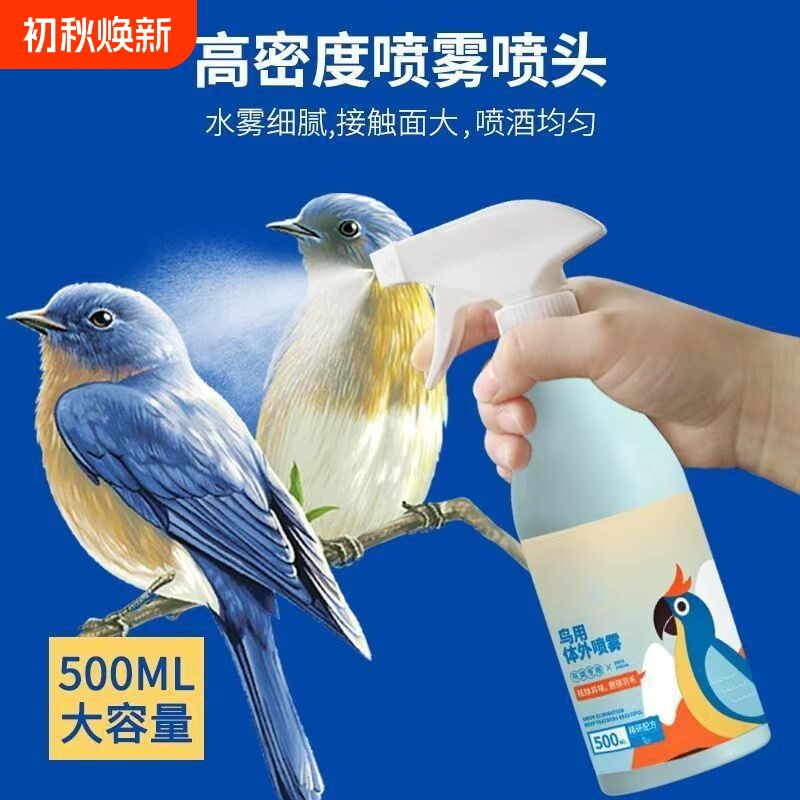鹦鹉喷雾专用除虫鹦鹉除臭喷剂