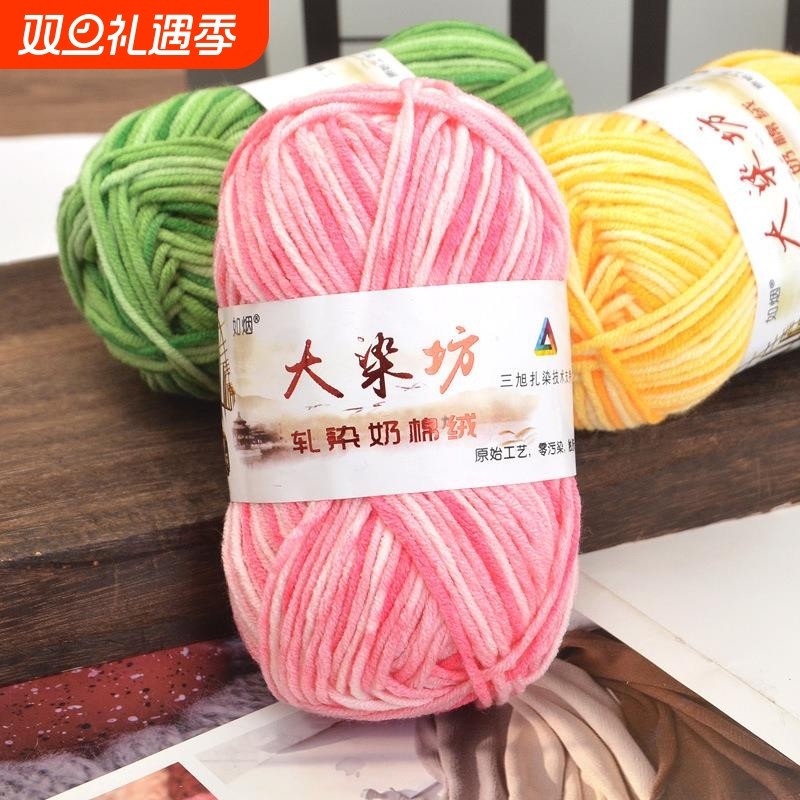 段染五股牛奶棉线婴儿童绒线钩针手编织围巾宝宝毛线编织扎染炫彩