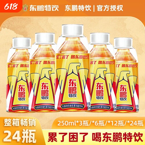 东鹏小金瓶250ml/瓶缓解疲劳