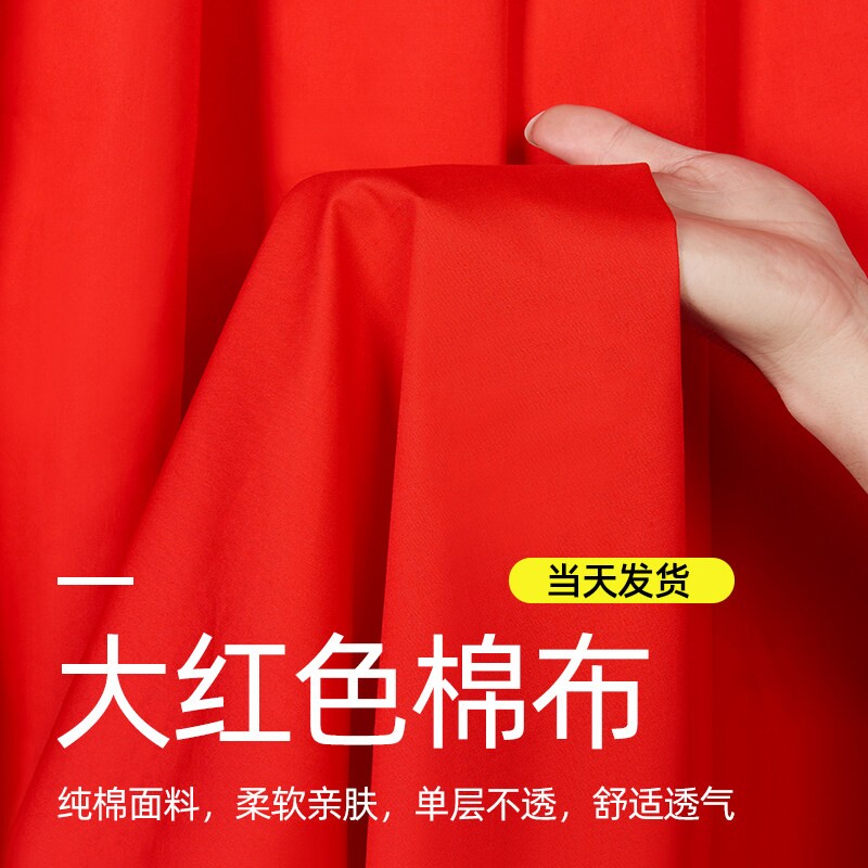 红色布料仿纯棉喜事婚庆装饰提车红布条乔迁面料剪彩绸缎大红色布
