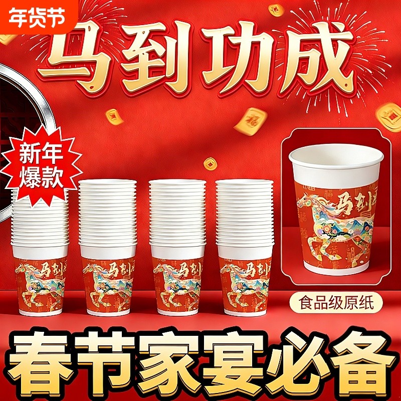 马年食品级纸杯2026一次性纸杯子水杯家用加厚杯子茶杯子咖啡结婚