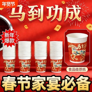 马年食品级纸杯2026一次性纸杯子水杯家用加厚杯子茶杯子咖啡结婚