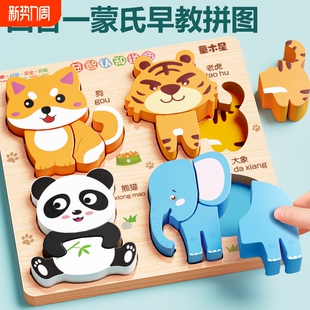 宝宝拼图蒙氏早教儿童益智力拼装 3到6岁男孩女孩木质立体玩具木制