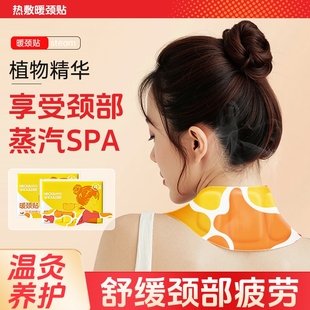 艾草暖颈贴草本热敷防护脖颈贴10片起