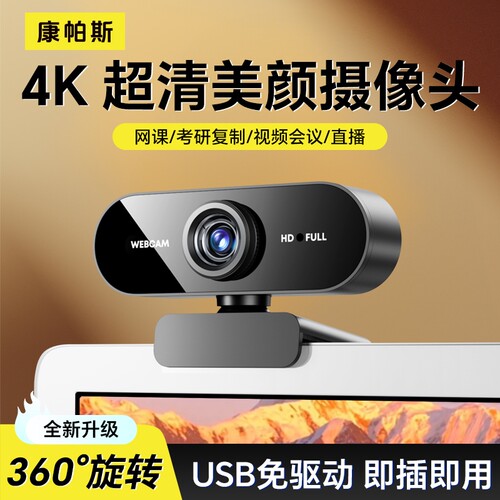 超清免驱动电脑摄像头