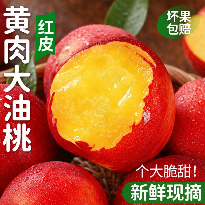 山西油桃新鲜水果黄心油桃现摘现发麻点油桃桃子当季脆甜桃孕妇