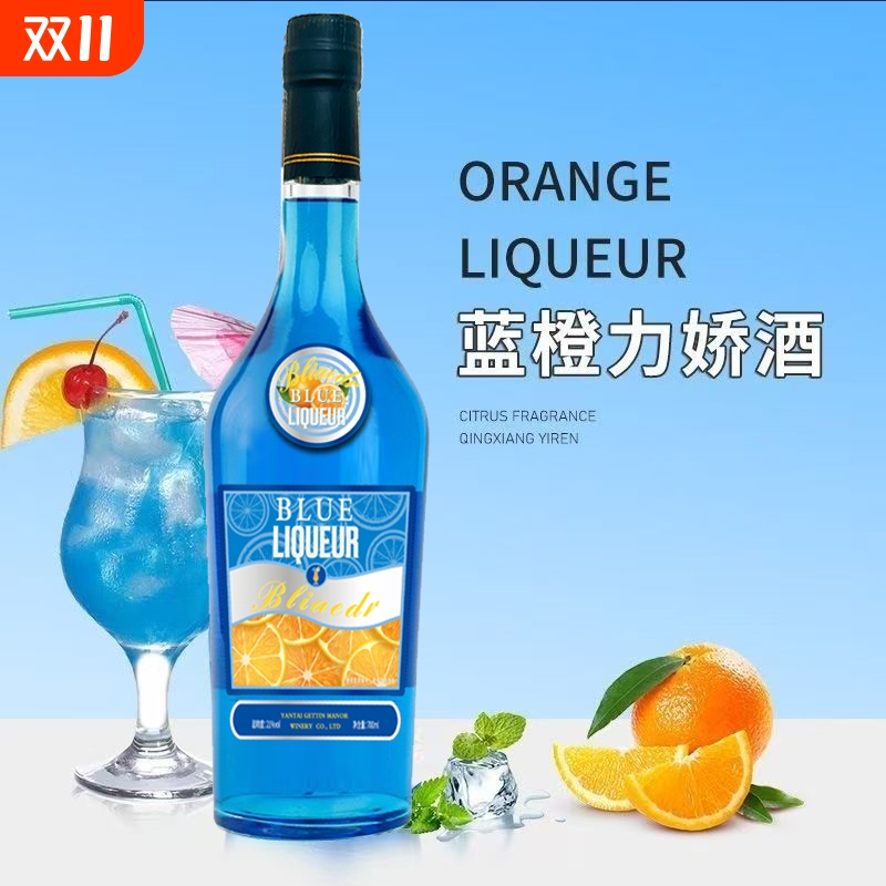 蓝力娇酒700ml利口酒洋酒调酒鸡尾酒基酒百搭酒吧国产正品微醺