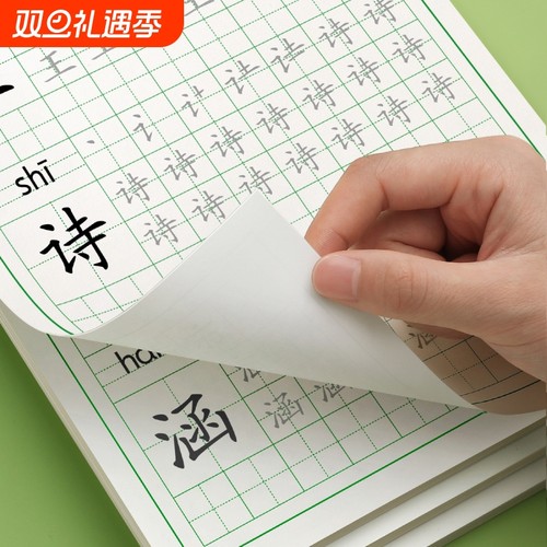 名字练字帖姓名幼儿园练习册