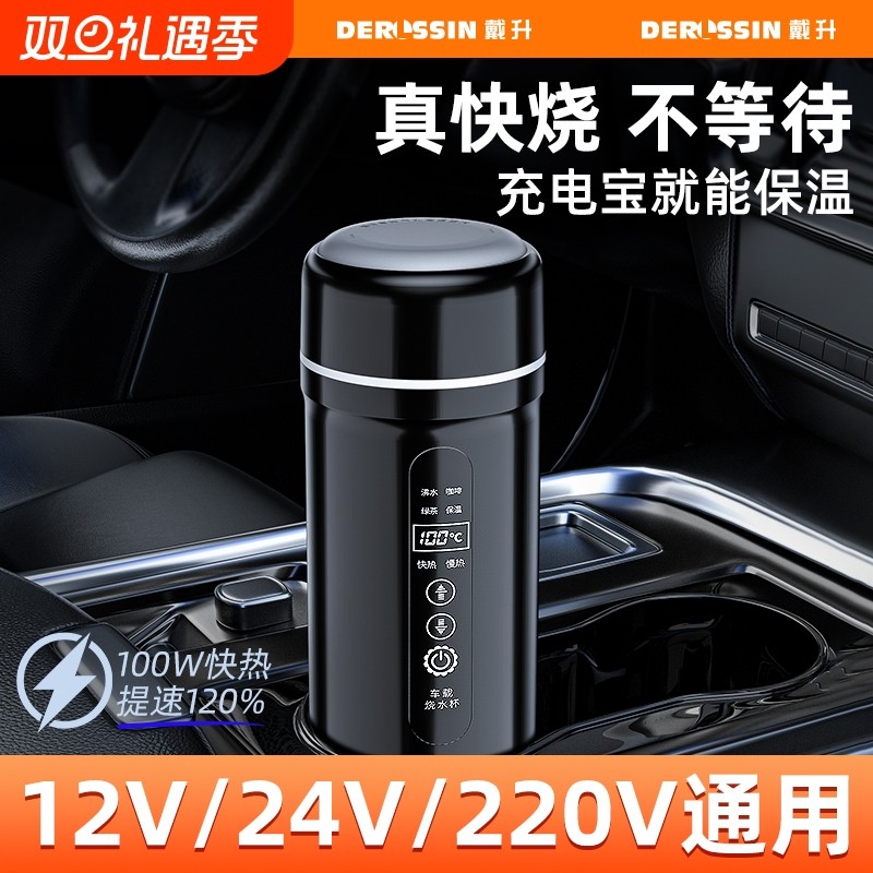 2024新款车载烧水杯12v24v通用烧水壶加热保温电热水杯热水