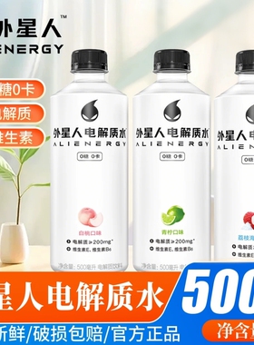 元气森林外星人电解质水500ml5瓶白桃荔枝运动补水海盐维生素健身