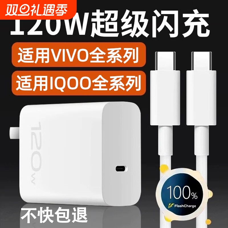 适用VIVO充电器120W快充X200Pro/100/90S/80/70手机充电头IQOO13/12/11/10/Neo9/Z8/7闪充S15/16/18/19/20/30