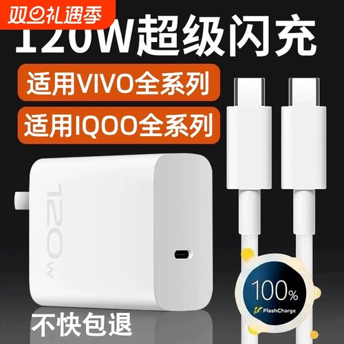 适用VIVO充电器120W快充X200Pro/100/90S/80/70手机充电头IQOO13/12/11/10/Neo9/Z8/7闪充S15/16/18/19/20/30
