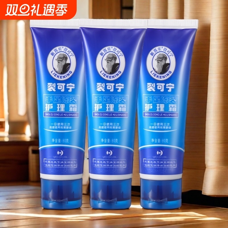 新喜乐裂可宁冻裂护理霜保湿滋润手部足部护理男女学生护肤品润肤