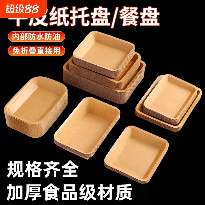 过年一次性餐盘牛皮纸托盘烧烤碟子食品级加厚水野餐打包餐具零食