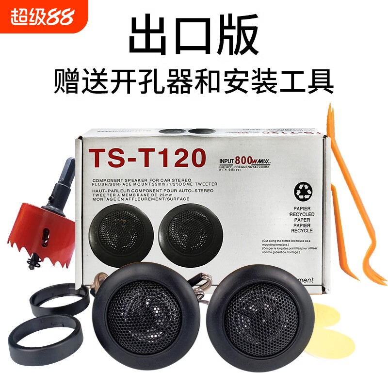 高音喇叭车载发烧级a柱通用喇叭图片