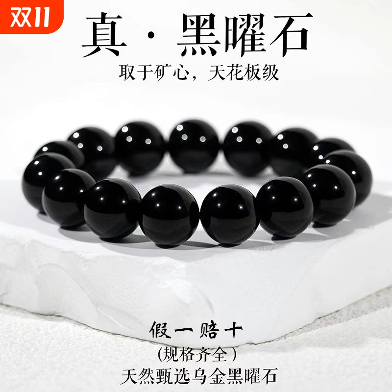 天然高端黑曜石手串乌金珠子散珠串珠黑色水晶手链男女保真黑曜石