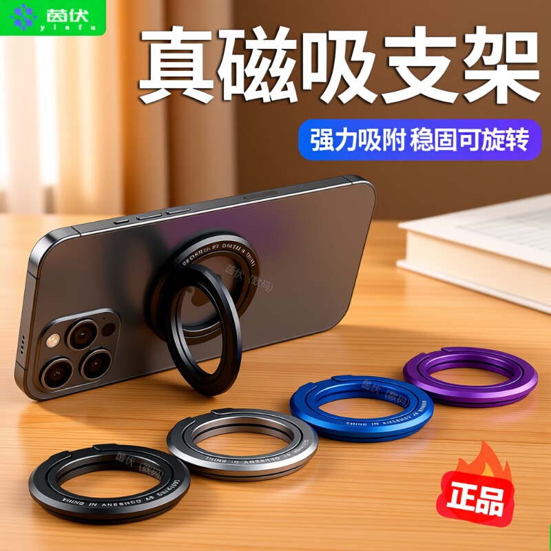 新款手机支架magsafe磁吸指环扣强力车载超薄多功能旋转桌面冰