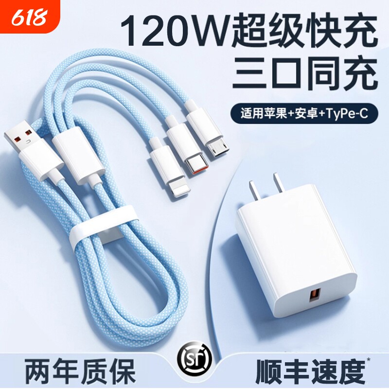 【国家3C认证】120W充电器三合一线数据线充电头一拖三多功能多头车载三头充电线快充套装USB适用苹果安卓
