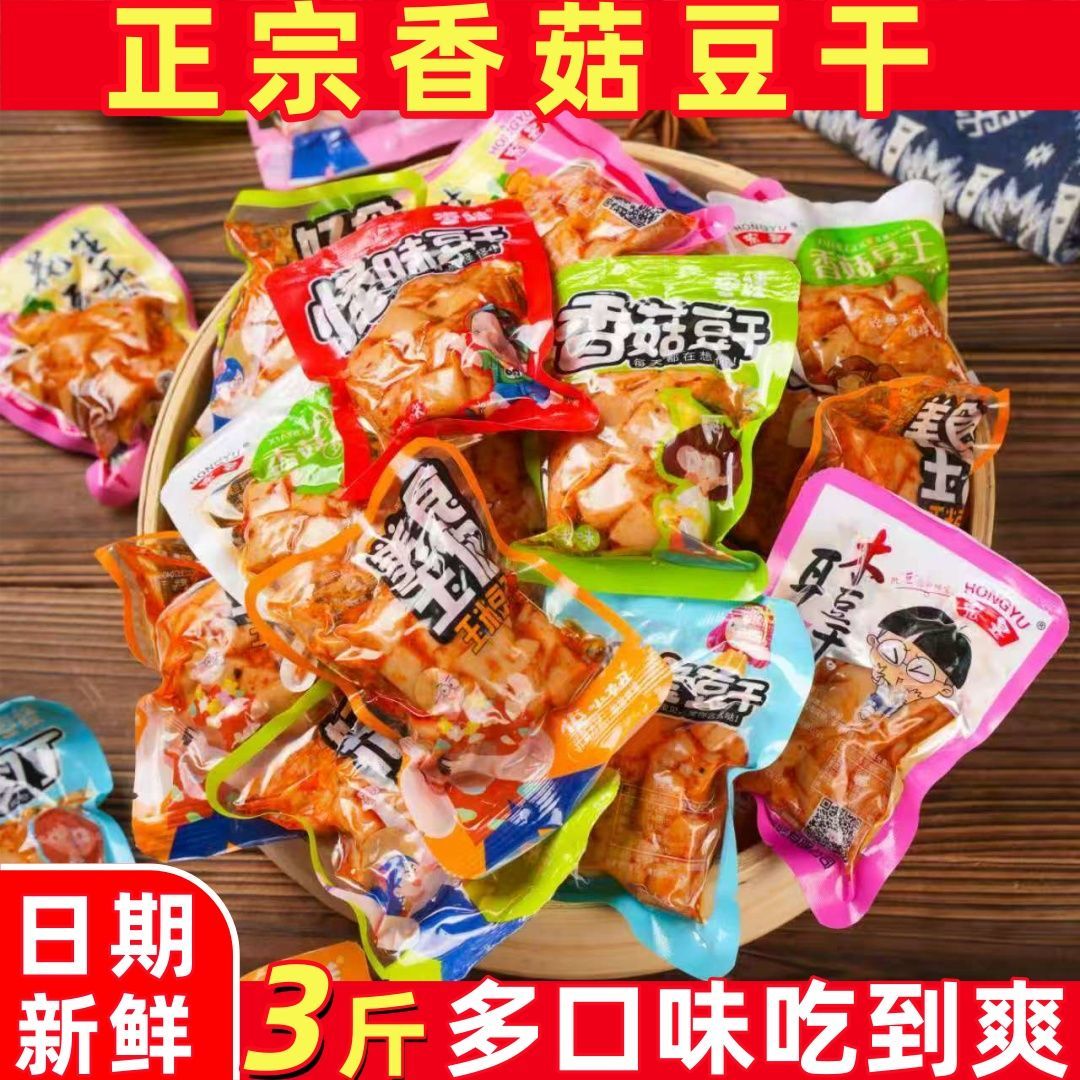香菇豆干豆腐干即食办公室休闲辣条小吃解馋小包装零食品整箱批发