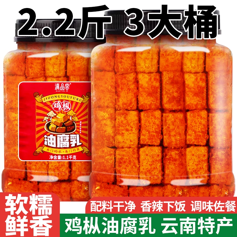 鸡枞油腐乳云南特产豆腐乳香辣红油霉豆腐乳咸香下饭烧烤蘸水