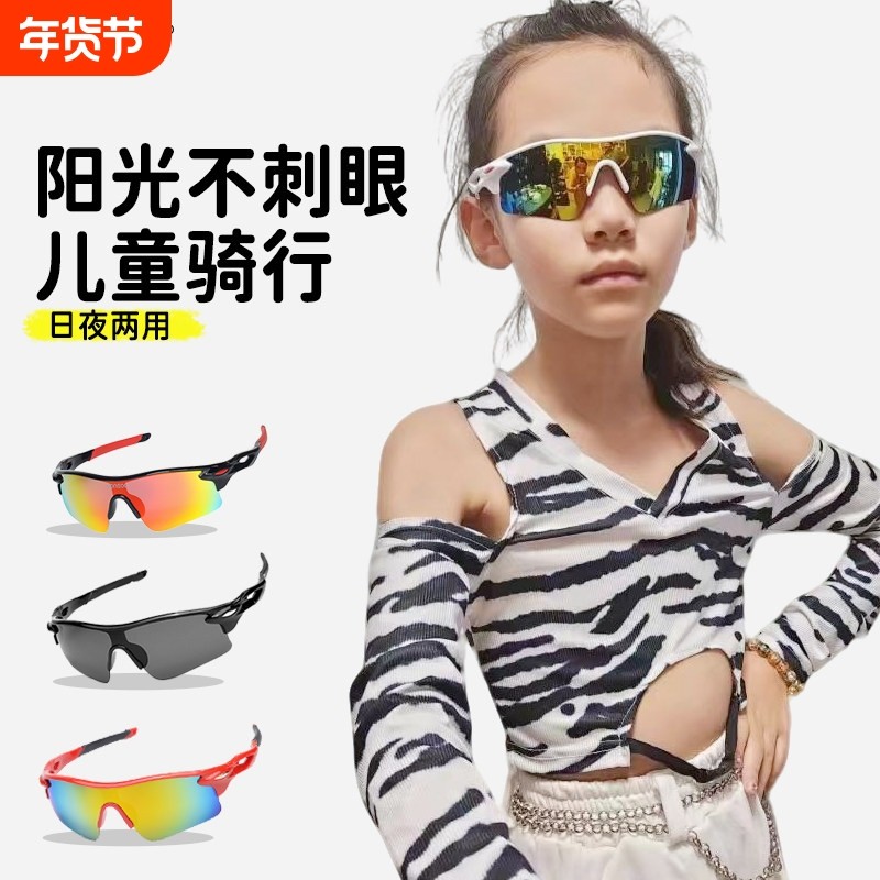 儿童骑行眼镜日夜两用男孩运动女太阳镜轮滑速滑夜骑自行车护目镜,自行车/骑行装备/零配件,骑行眼镜/风镜,淘宝优惠券,粉丝福利购,淘宝优惠卷