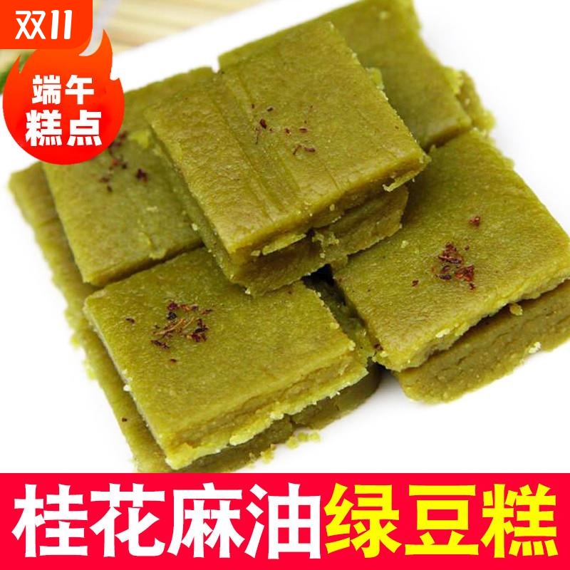 绿豆糕老式正宗安徽特产桂花麻油绿豆糕传统手工糕点儿时怀旧零食