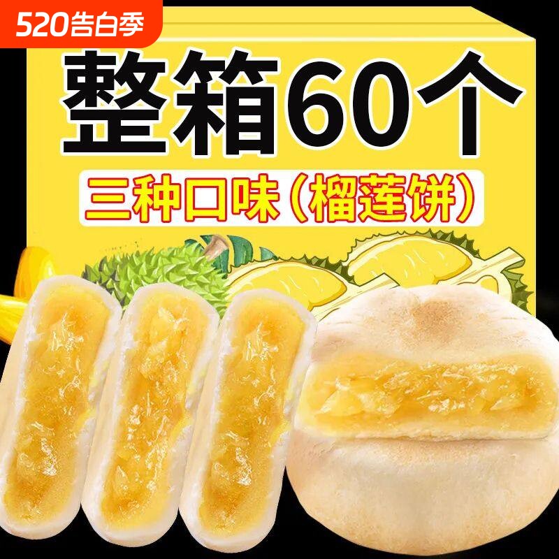 榴莲饼独立包装猫山王爆浆流心营养早餐面包小吃整箱网红零食糕点