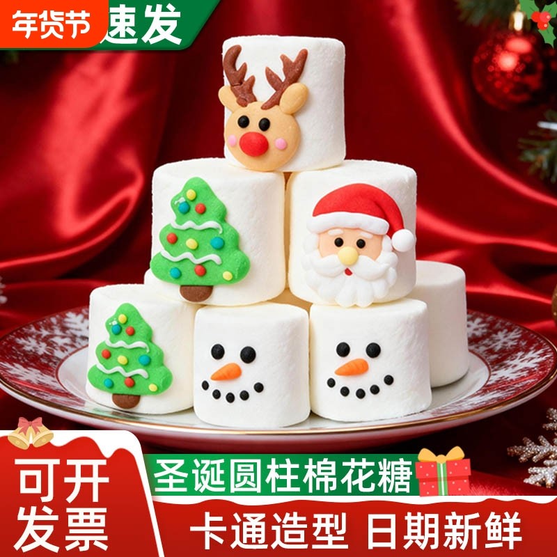 圣诞节手工烘焙糖果卡通棉花糖圆柱软糖儿童礼物零食独立包装造型