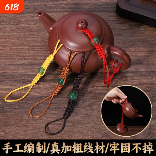 手工编织茶壶绑壶绳壶盖防摔绳子玻璃水杯系壶绳茶具用品大全配件