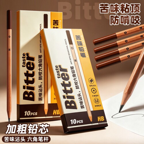 新升级HB粗芯六角苦味书写铅笔防啃咬3.2mm加粗铅芯不易断苦木铅笔儿童2B涂卡小学生用木杆素描绘画2b速写涂
