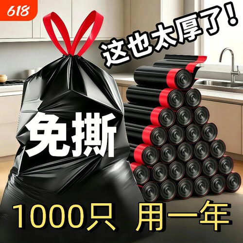 免撕抽绳垃圾袋加厚家用大号手提