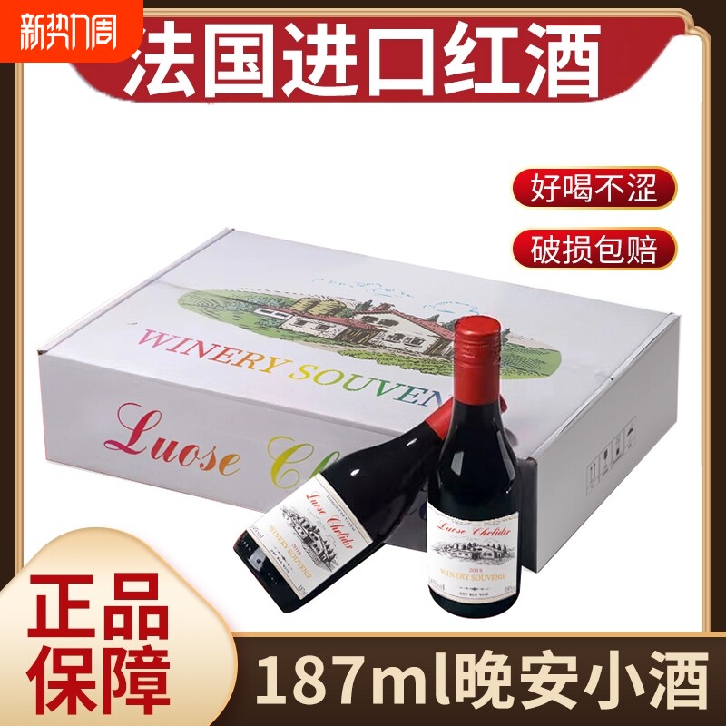 法国进口红酒礼盒装187ml*6瓶干红葡萄酒甜型红酒多规格宴请送