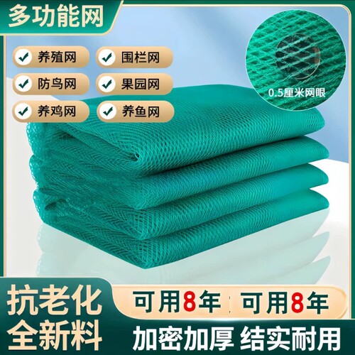 全新加厚防鸟网防雹网养殖网