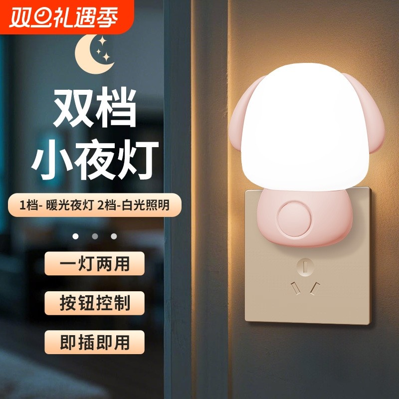 小夜灯卧室睡眠灯插电护眼灯伴睡灯儿童节能灯婴儿床头灯遥控远程