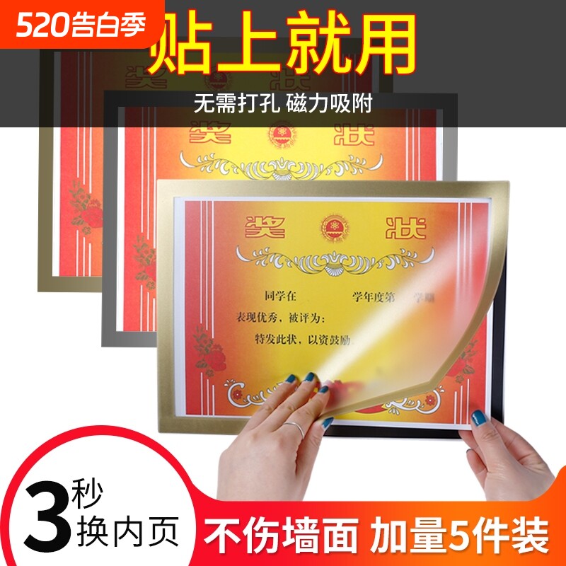 奖状展示框收纳挂墙墙贴免打孔放的相框磁吸画框上墙不伤墙边框
