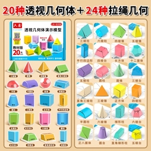 透明立体几何模型数学教具小学初中透视几何体图形折纸拉绳款分解儿童DIY几何机关书正方体长方体数学教具