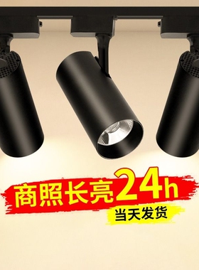 服装店射灯店铺商用led轨道灯COB超亮家用天花背景墙商铺导轨式灯