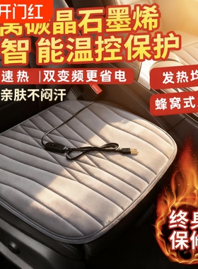 石墨烯汽车加热坐垫冬季单座椅车载电加热改装毛绒座垫12V24V保暖