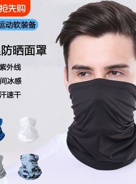 冰丝防晒头巾男女透气弹力运动围脖户外骑行面罩挂耳遮阳白色黑色