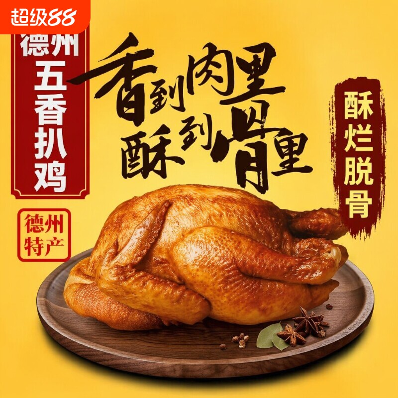 卤味特产麻油扒鸡五香即食熟食德州市烧鸡零食真空烤鸡鸡腿清真图片