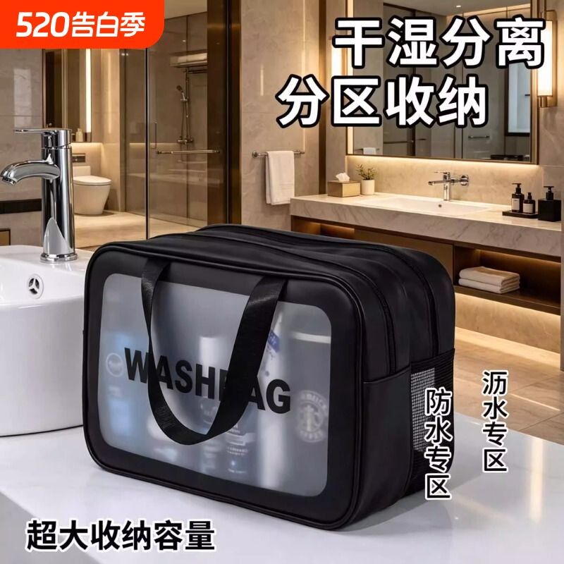 2026新款洗漱包防水便携透明化妆包干湿分离洗澡游泳收纳包旅行包